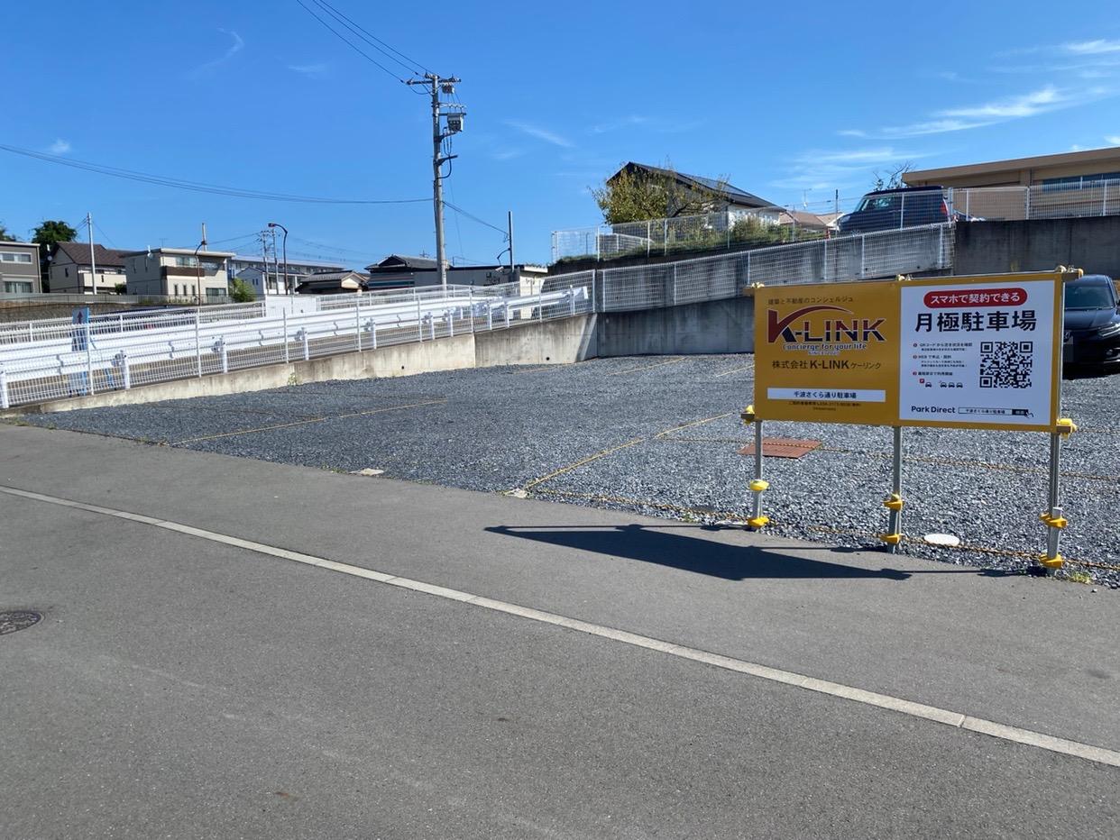 千波さくら通り駐車場の外観・駐車場イメージ1枚目
