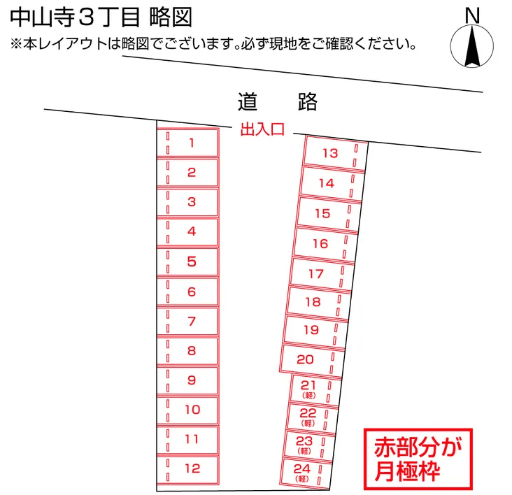 中山寺3丁目の駐車配置図