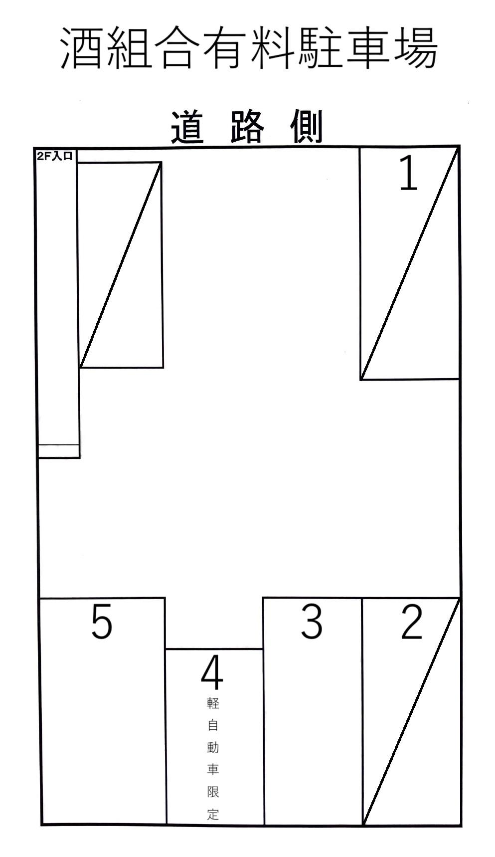 酒組合有料駐車場の駐車配置図