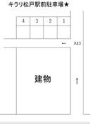 キラリ松戸駅前駐車場★の駐車場