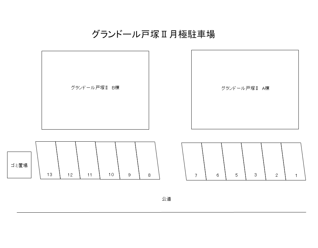 グランドール戸塚Ⅱ月極駐車場の駐車配置図