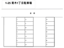 1-25青木1丁目駐車場の駐車場