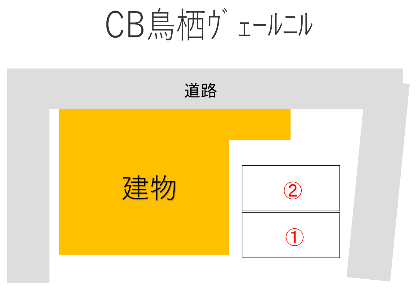 CB鳥栖ヴェールニルの駐車配置図
