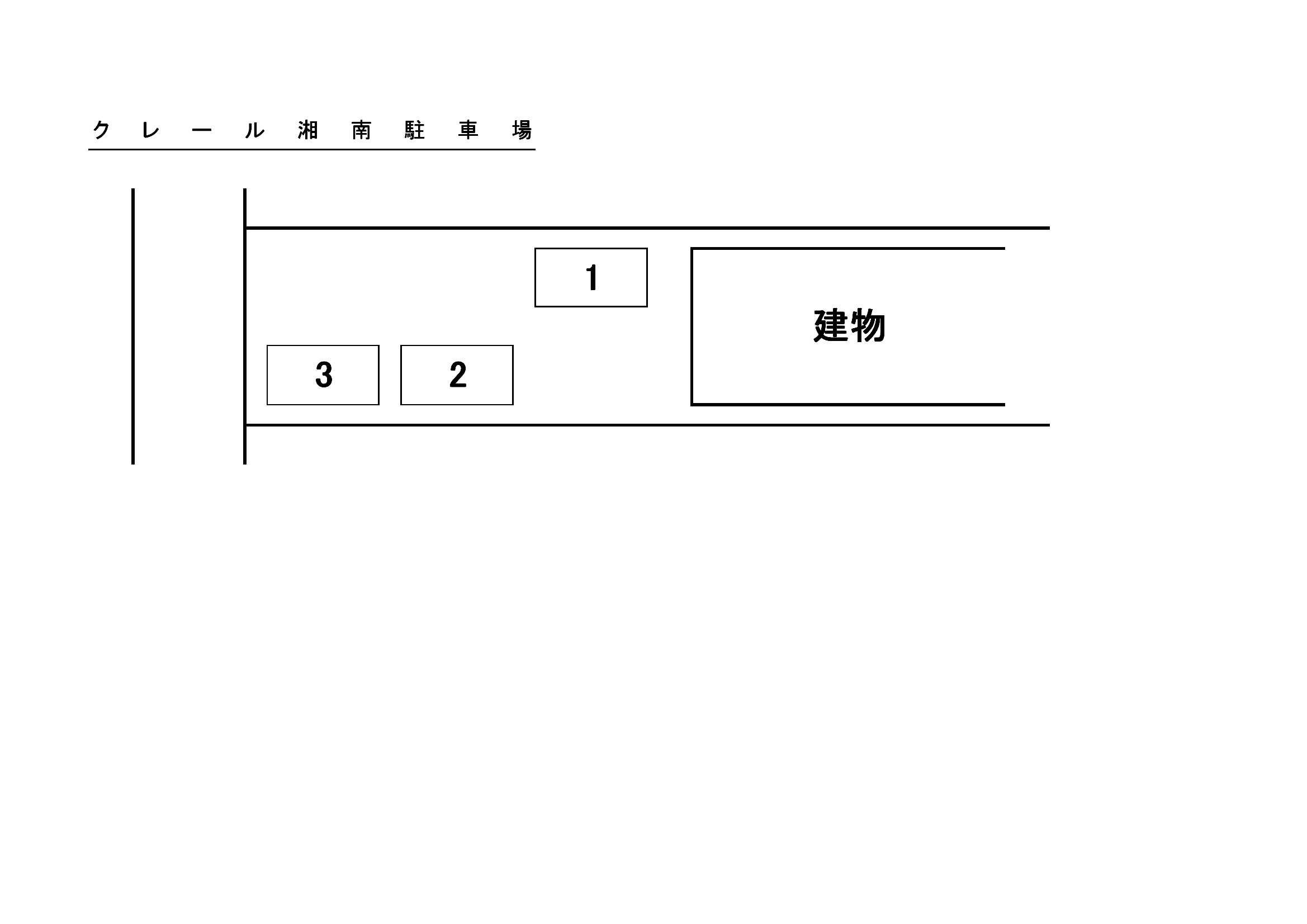 クレール湘南駐車場の駐車配置図