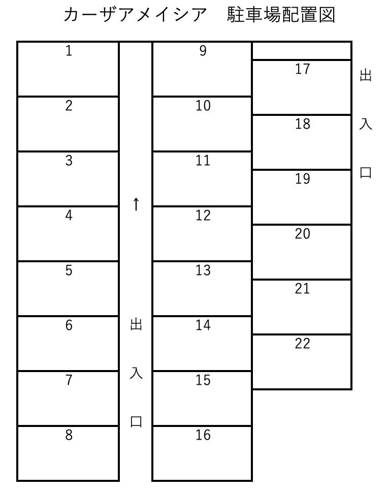 カーザアメイシアの駐車配置図
