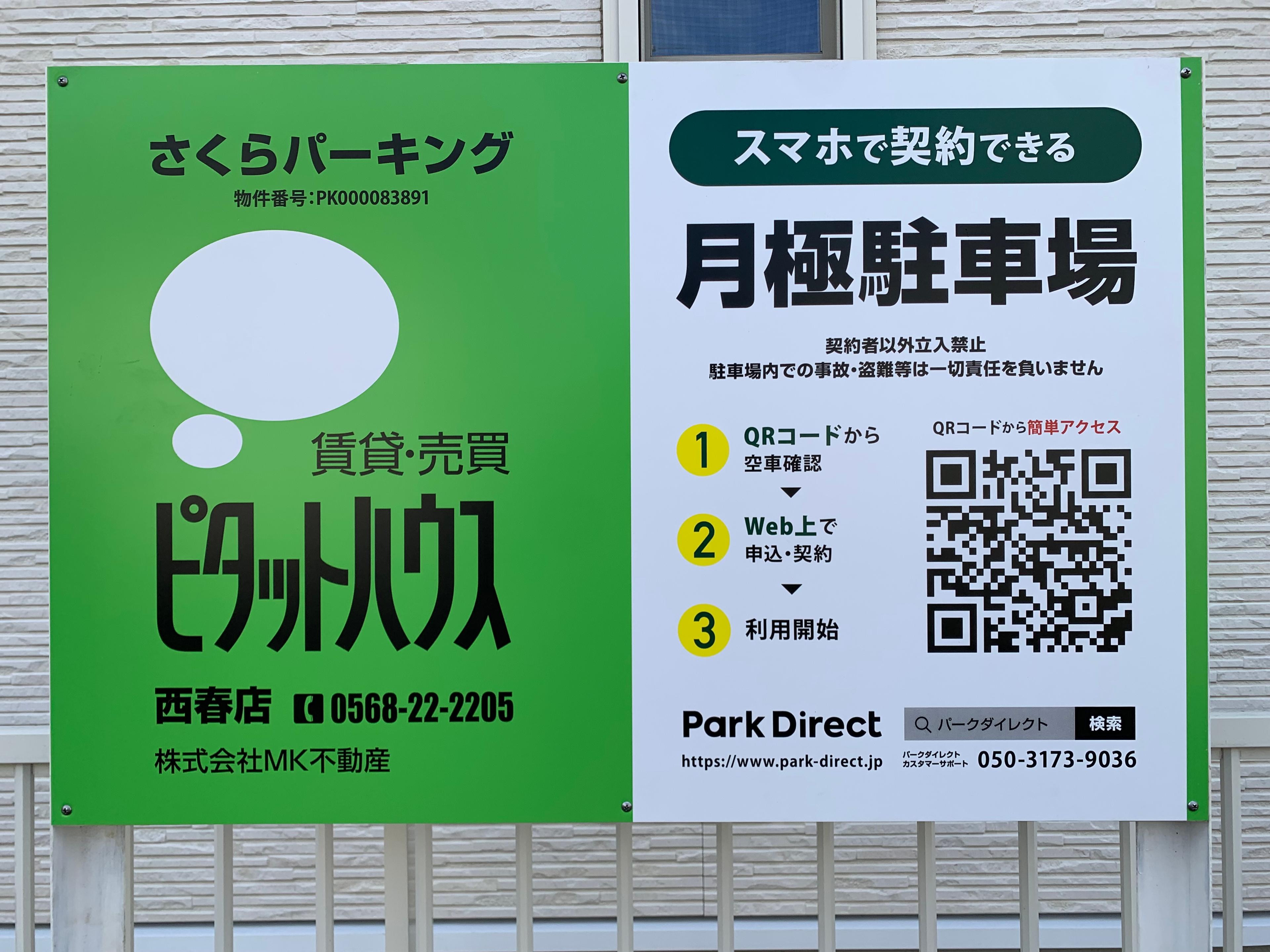 さくらパーキングの外観・駐車場イメージ3枚目