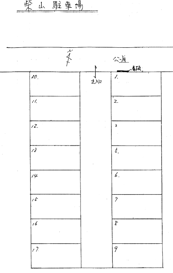 柴山駐車場の駐車配置図