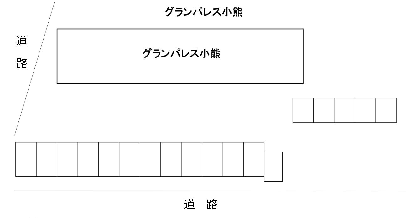 グランパレス小熊の駐車配置図