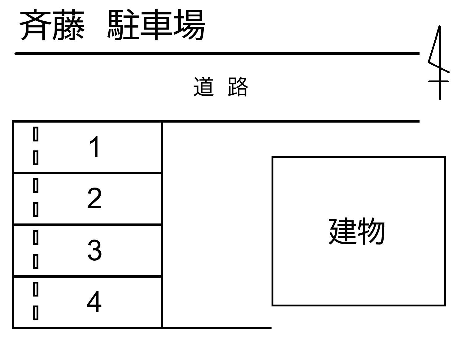 斉藤 駐車場の駐車配置図