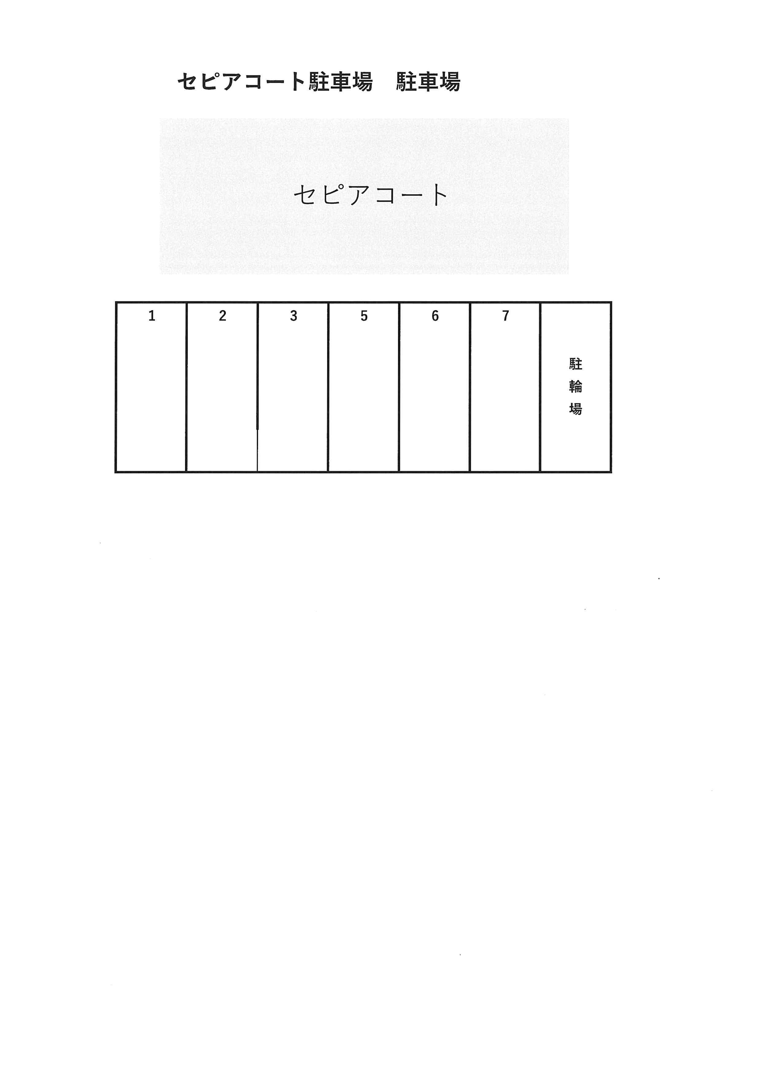 セピアコート駐車場の駐車配置図