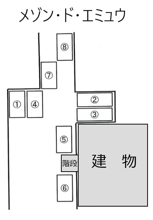 メゾン・ド・エミュウの駐車配置図