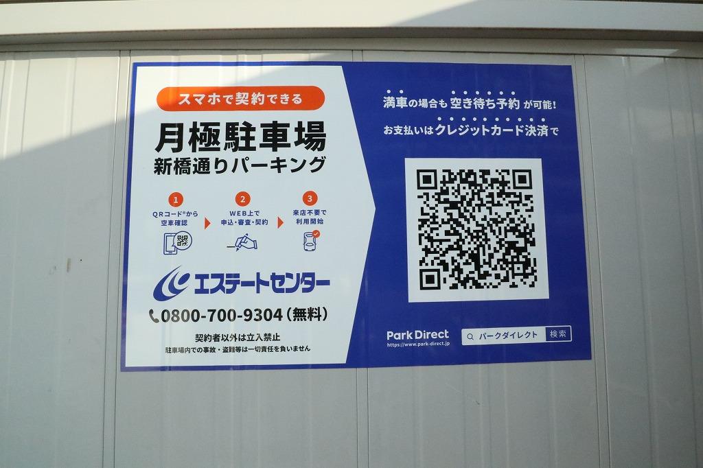 新橋通りパーキングの外観・駐車場イメージ3枚目