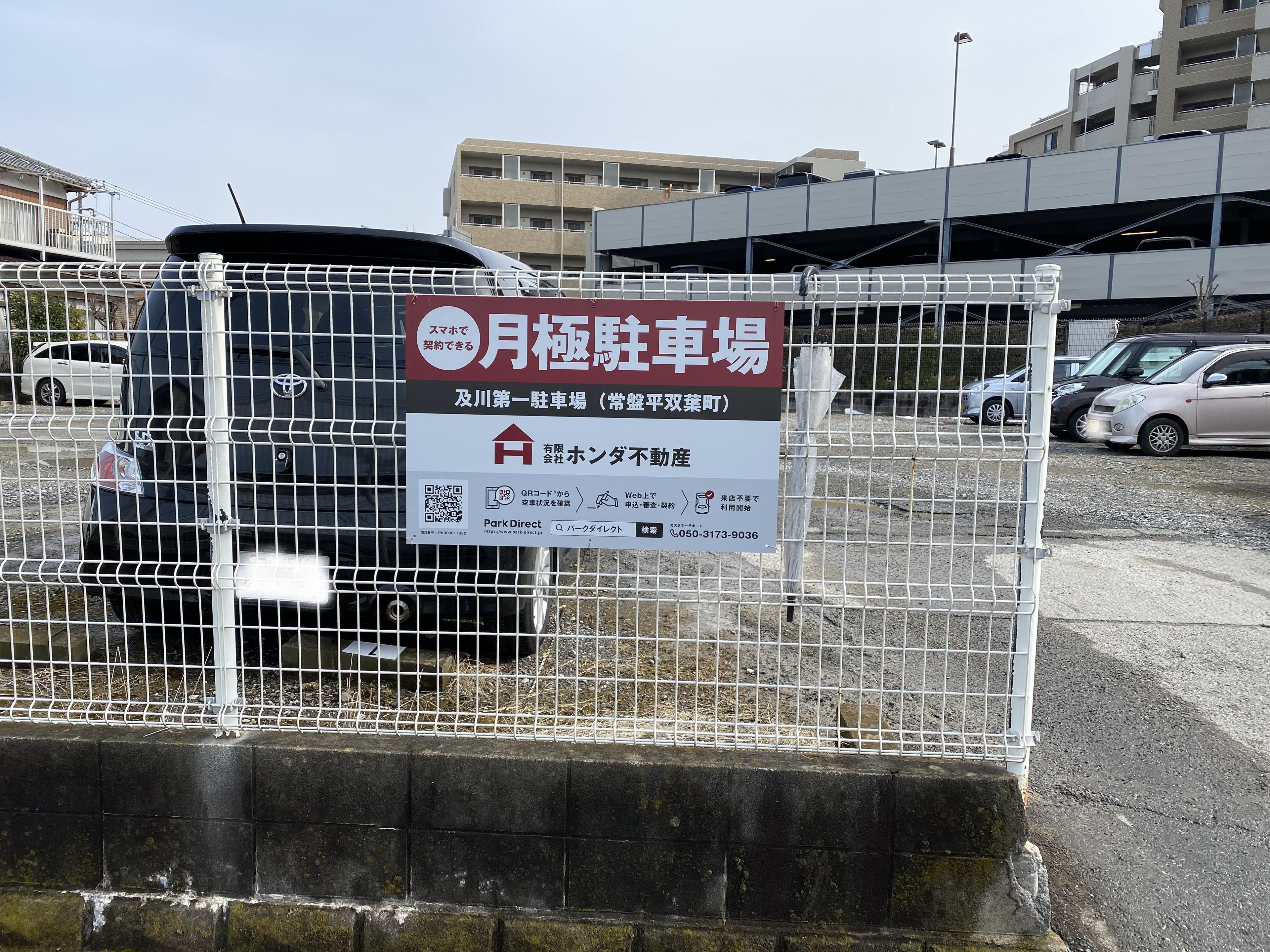 及川第一駐車場(常盤平双葉町)の外観・駐車場イメージ1枚目
