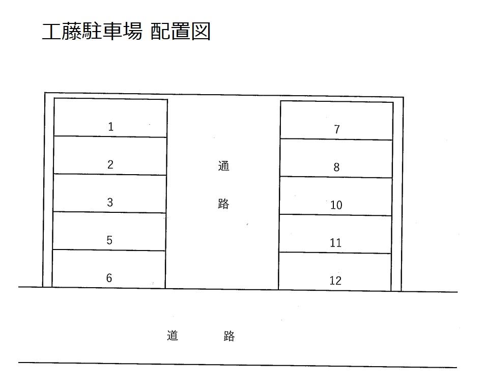 工藤駐車場の駐車配置図