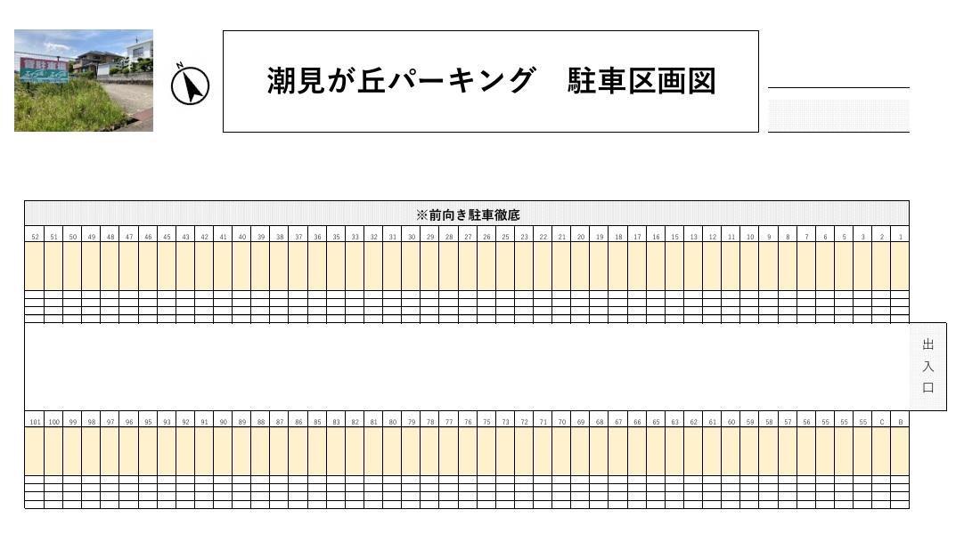 潮見が丘パーキングの駐車配置図