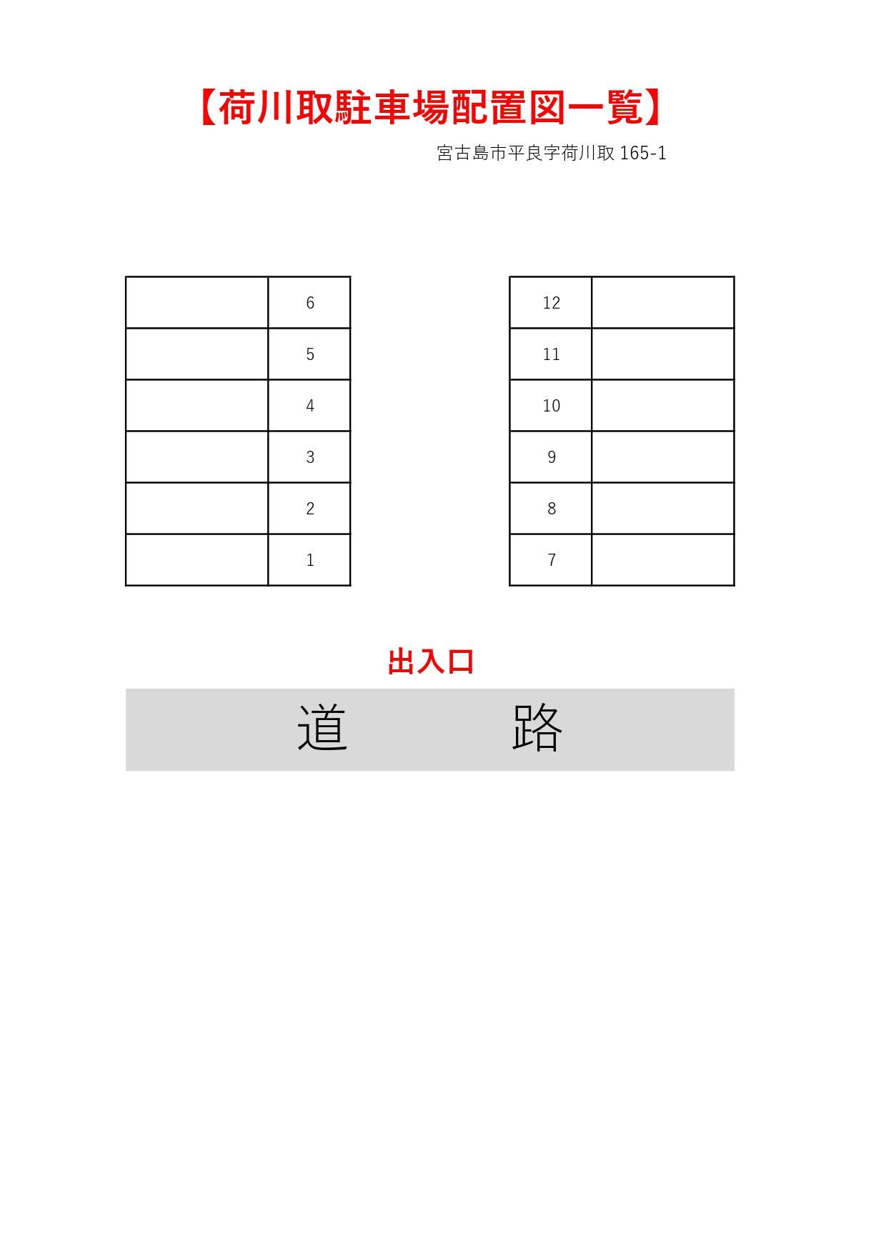 荷川取駐車場の駐車配置図