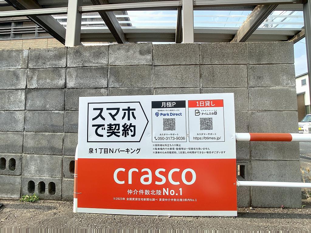 泉1丁目Nパーキングの外観・駐車場イメージ3枚目