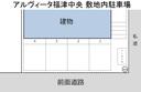 アルヴィータ福津中央 敷地内駐車場の駐車場