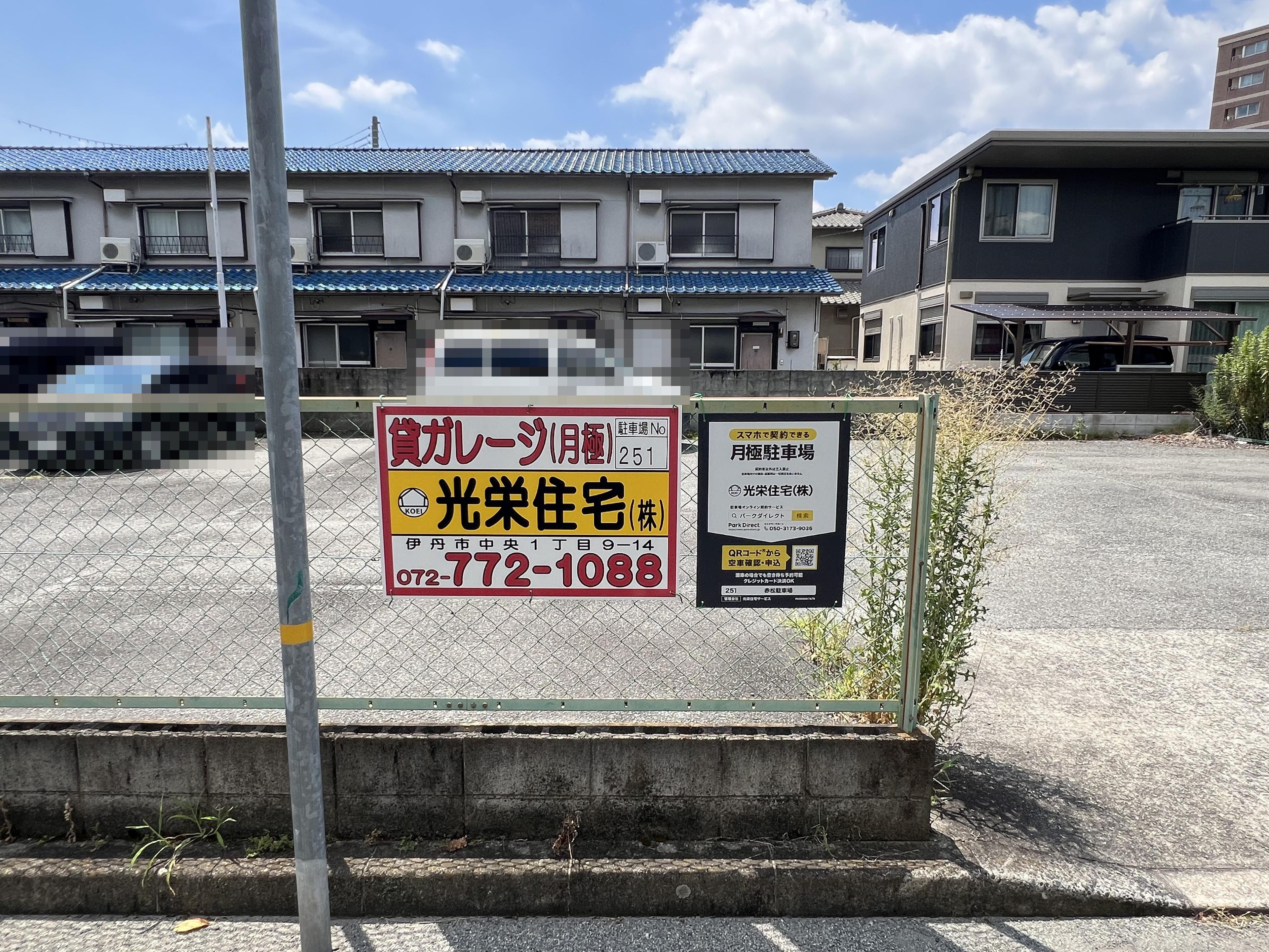 赤松駐車場の外観・駐車場イメージ2枚目