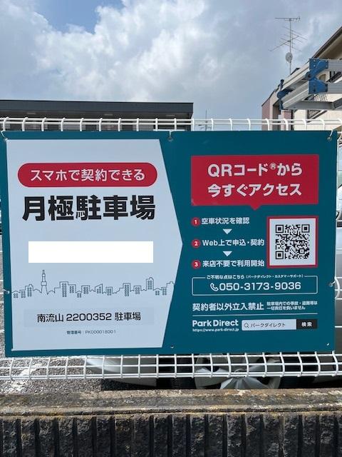 南流山2200352駐車場の外観・駐車場イメージ1枚目