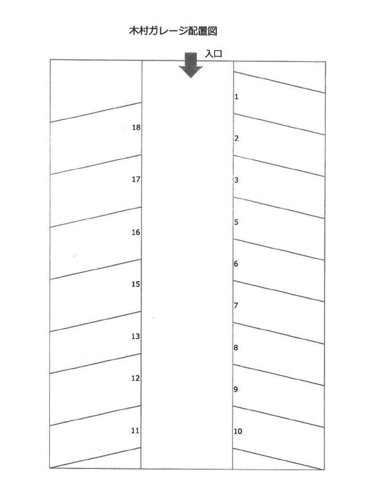 木村ガレージの駐車配置図