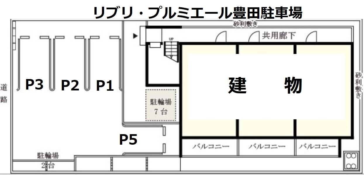 リブリ・プルミエール豊田駐車場の駐車配置図