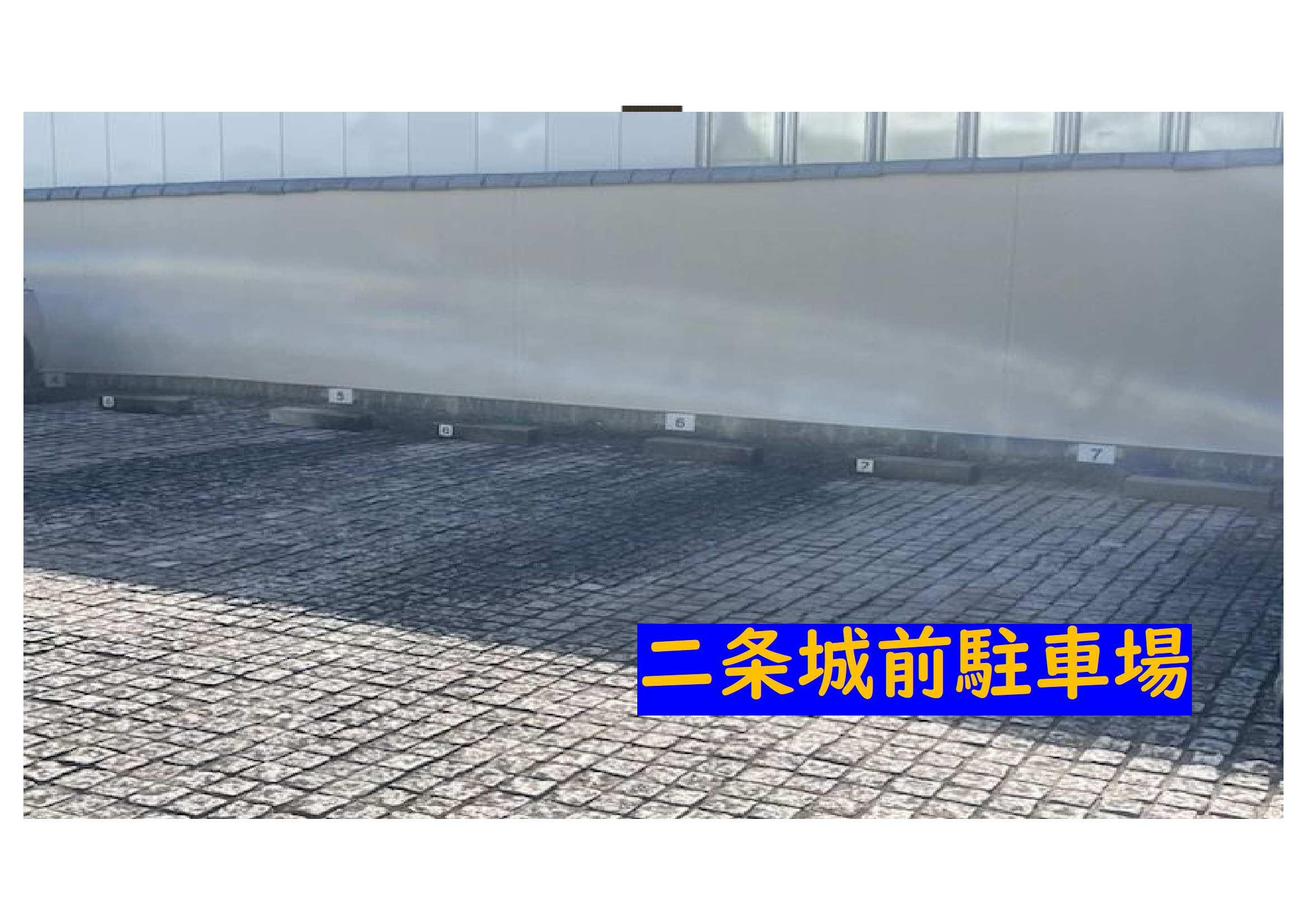 二条城前駐車場の外観・駐車場イメージ1枚目