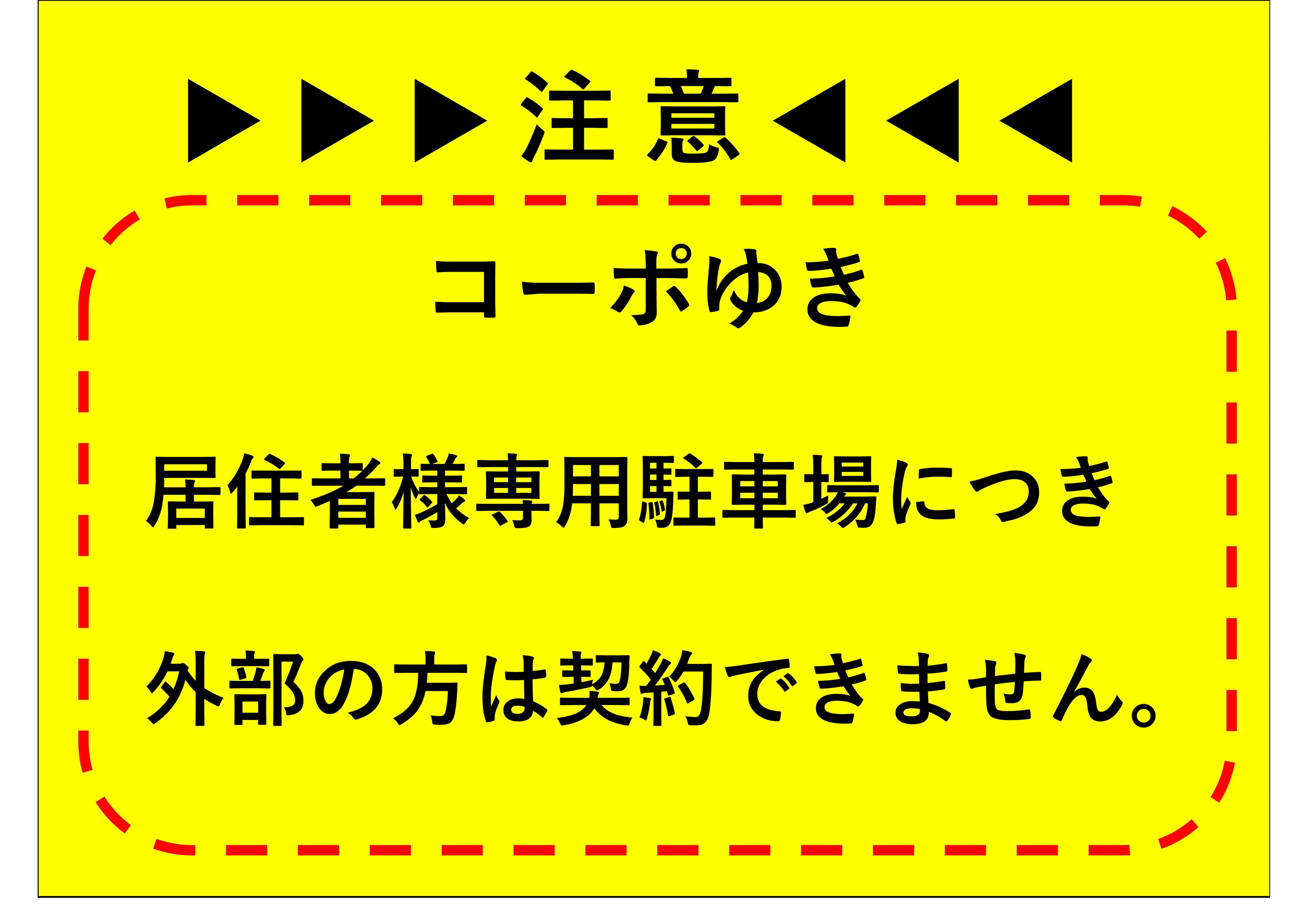 コーポゆき駐車場の外観・駐車場イメージ2枚目