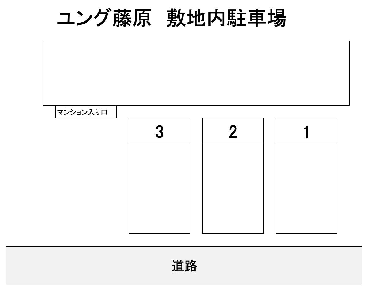 ユング藤原の駐車配置図