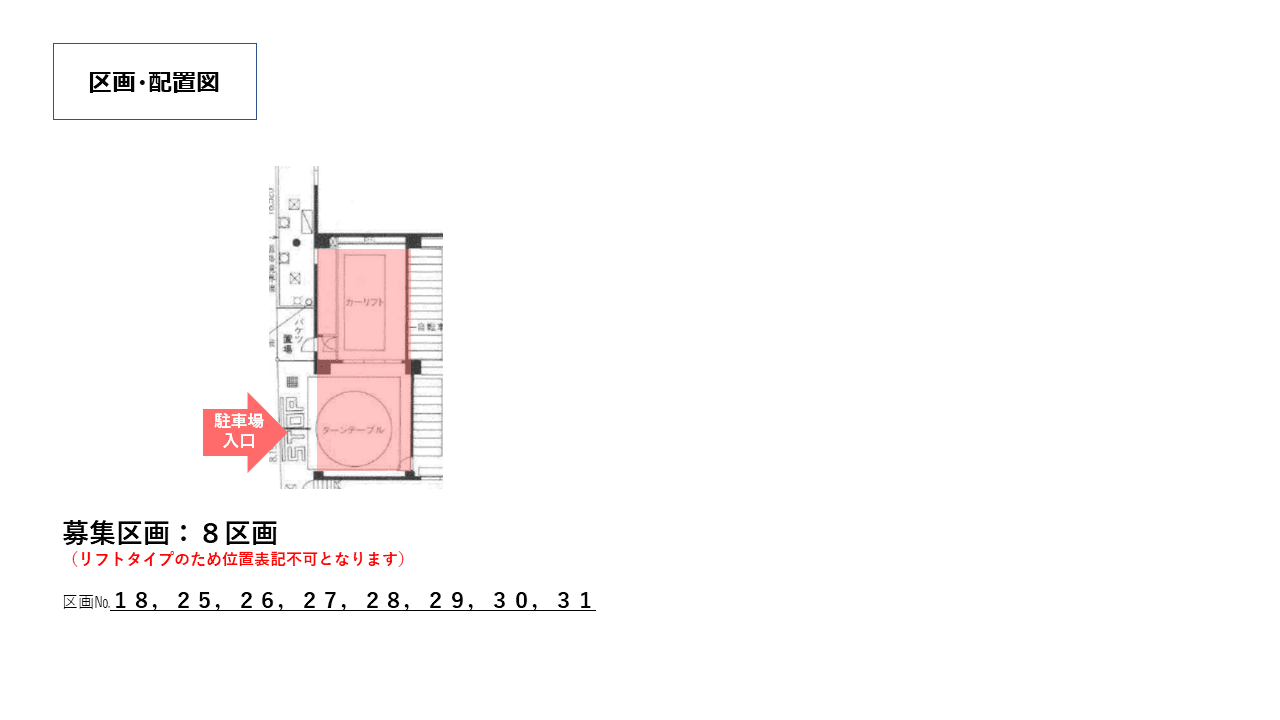 田端新町3丁目駐車場の駐車配置図
