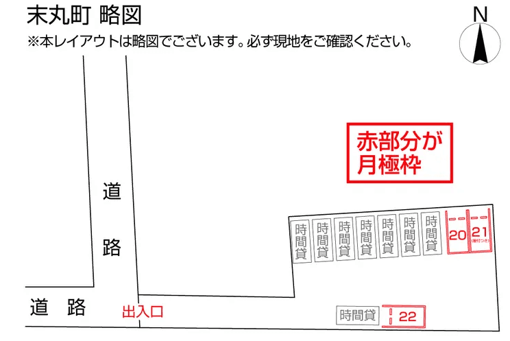 末丸町の駐車配置図