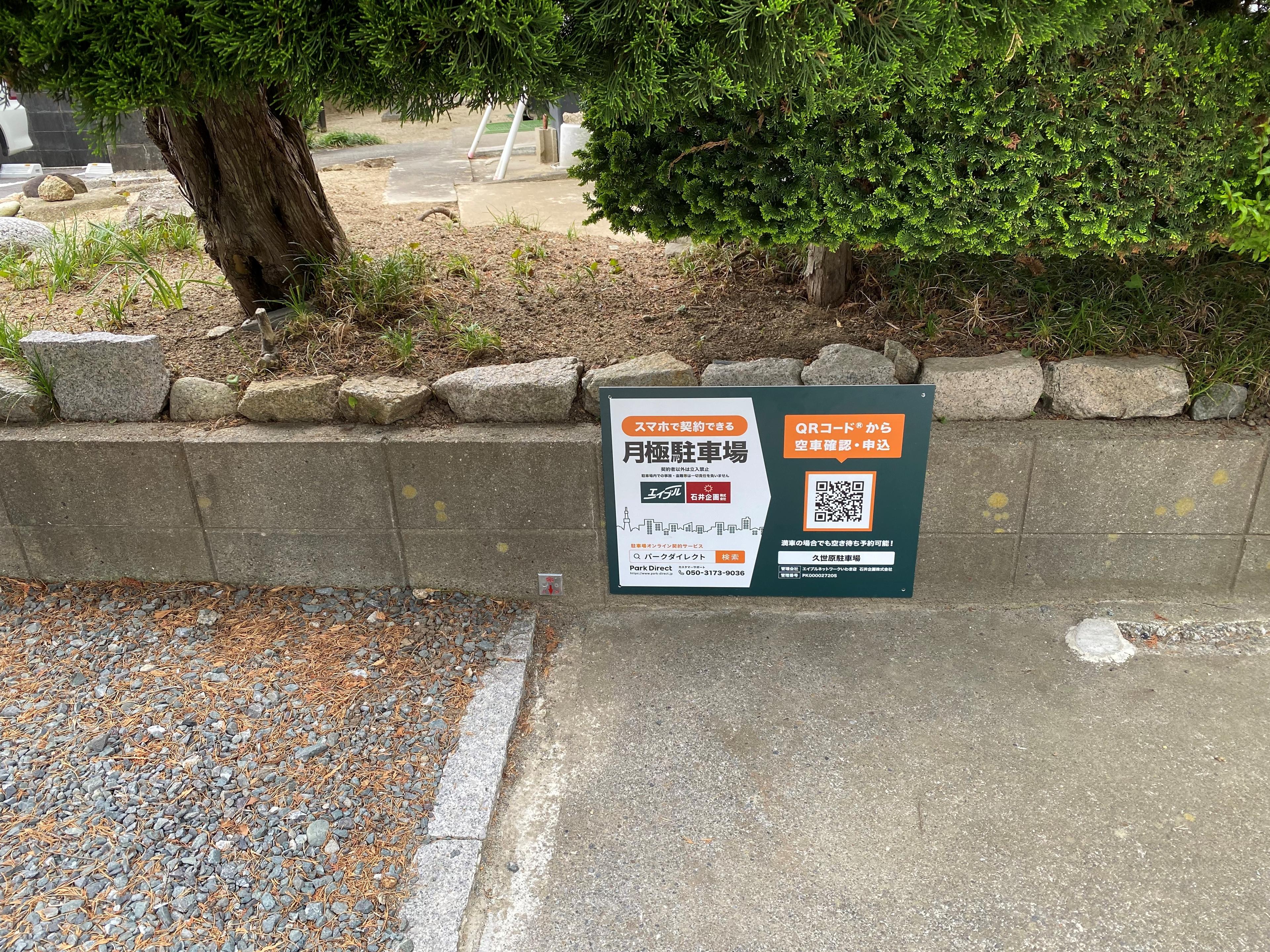 久世原駐車場の外観・駐車場イメージ2枚目