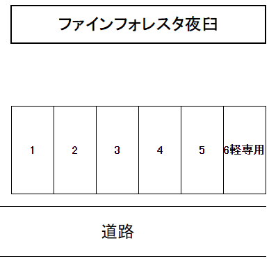 ファインフォレスタ夜臼駐車場の駐車配置図