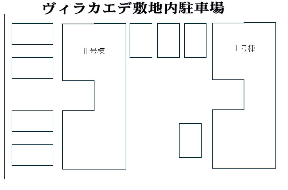 ヴィラカエデ敷地内駐車場の駐車配置図