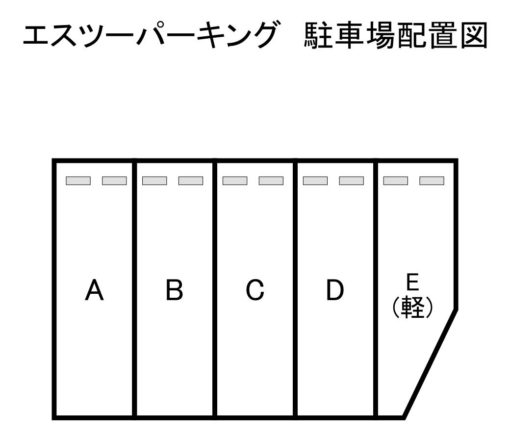 エスツーパーキングの駐車配置図