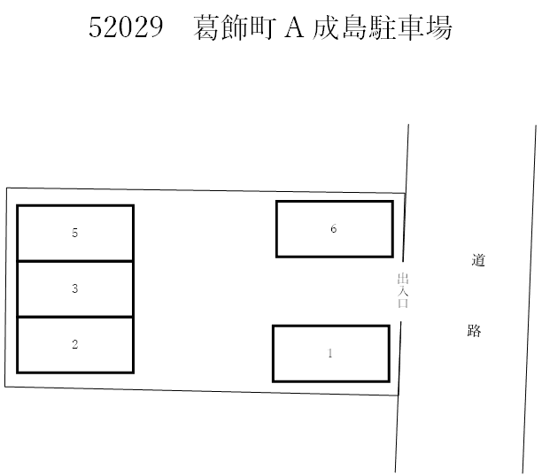 【52029】葛飾町A成島駐車場の駐車配置図