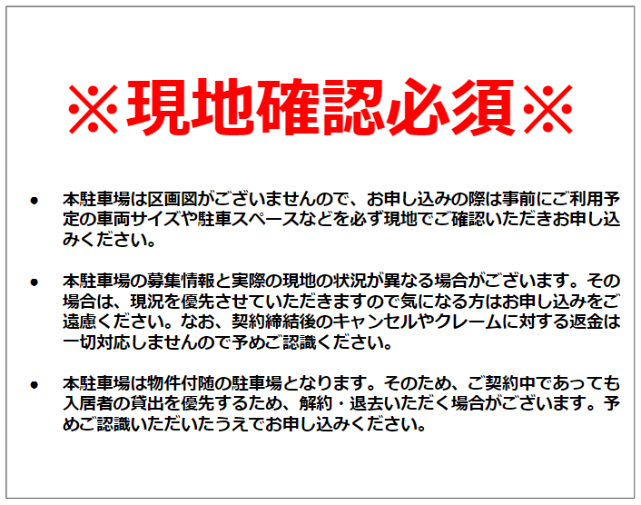 ファミーユ2000の駐車配置図