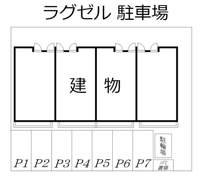 ラグゼル 駐車場の駐車配置図