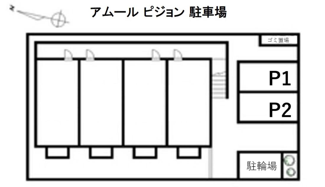 アムール ピジョン 駐車場の駐車配置図