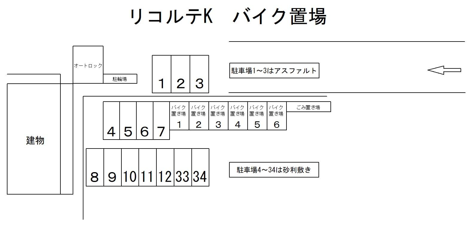リコルテK バイク置場の駐車配置図