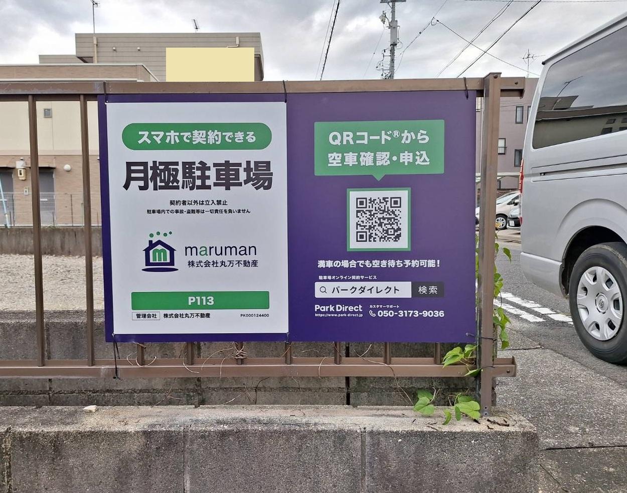 P113の外観・駐車場イメージ2枚目