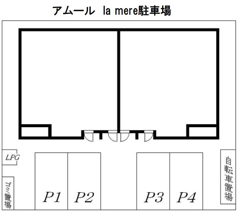 アムール la mere駐車場の駐車配置図