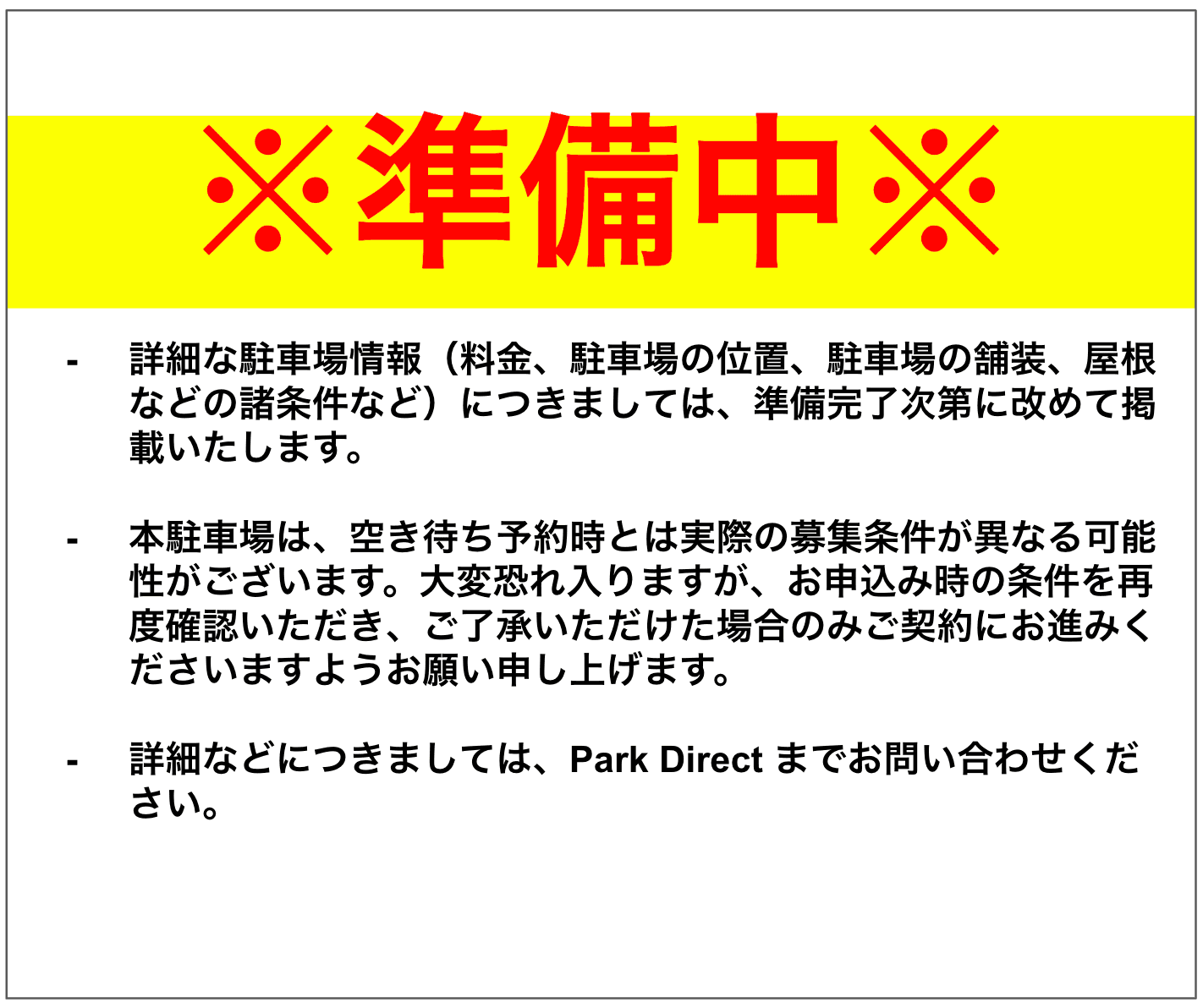 プロスペラーレの駐車配置図