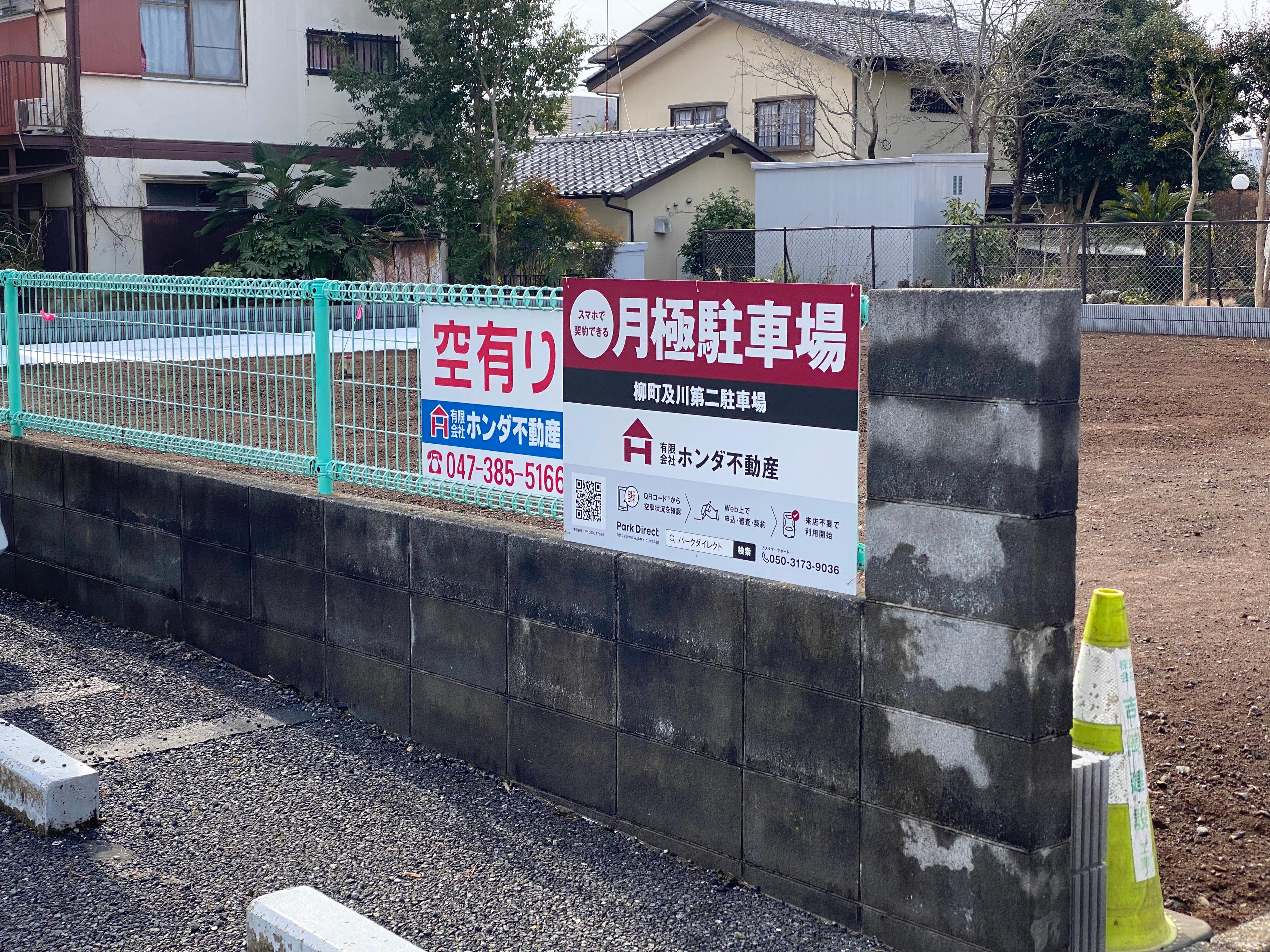 柳町及川第二駐車場の外観・駐車場イメージ1枚目