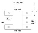 さいか駐車場の駐車場