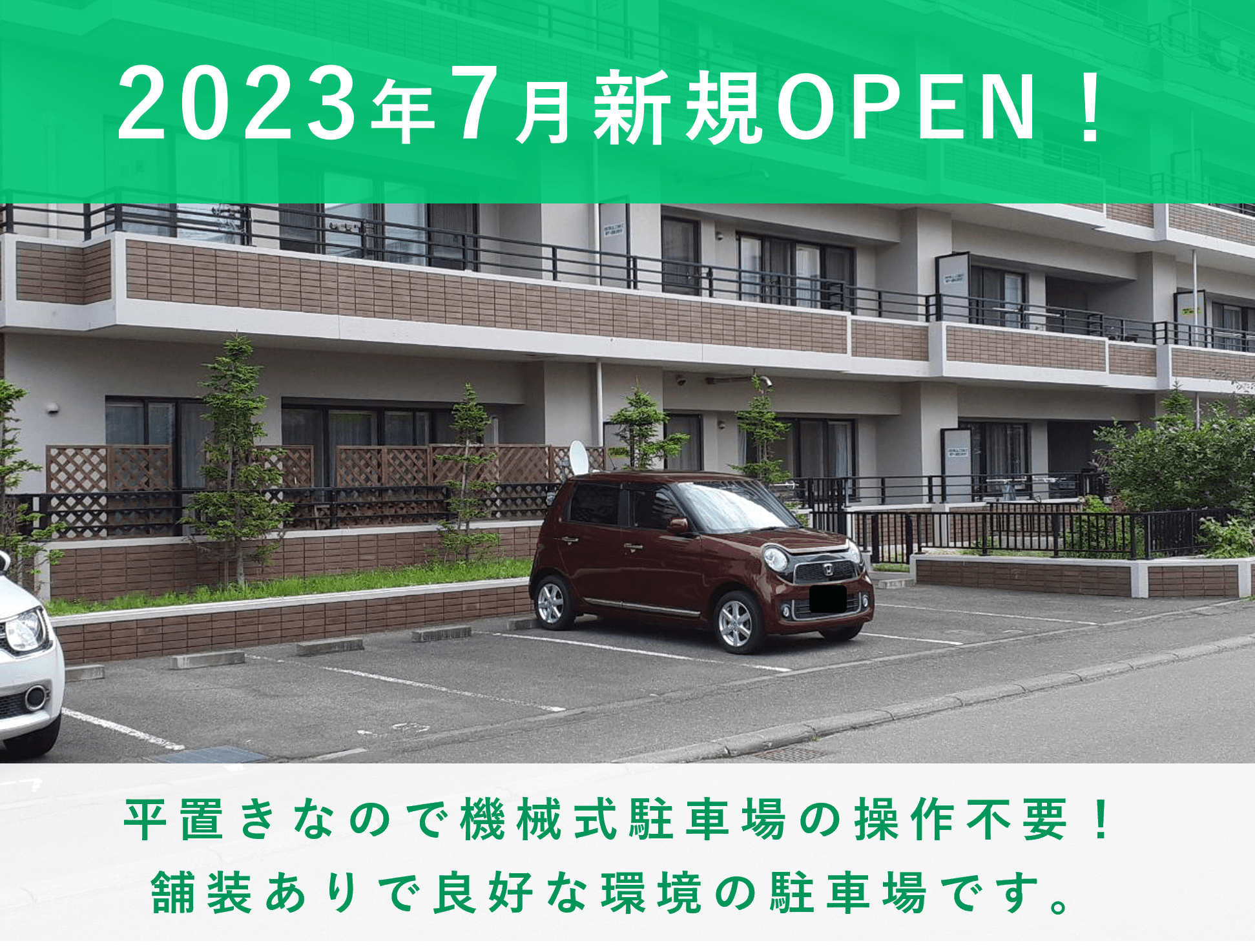 豊平8条11丁目駐車場の外観・駐車場イメージ1枚目