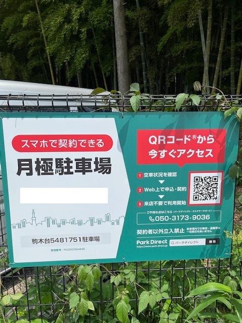 駒木台5481751駐車場の外観・駐車場イメージ1枚目
