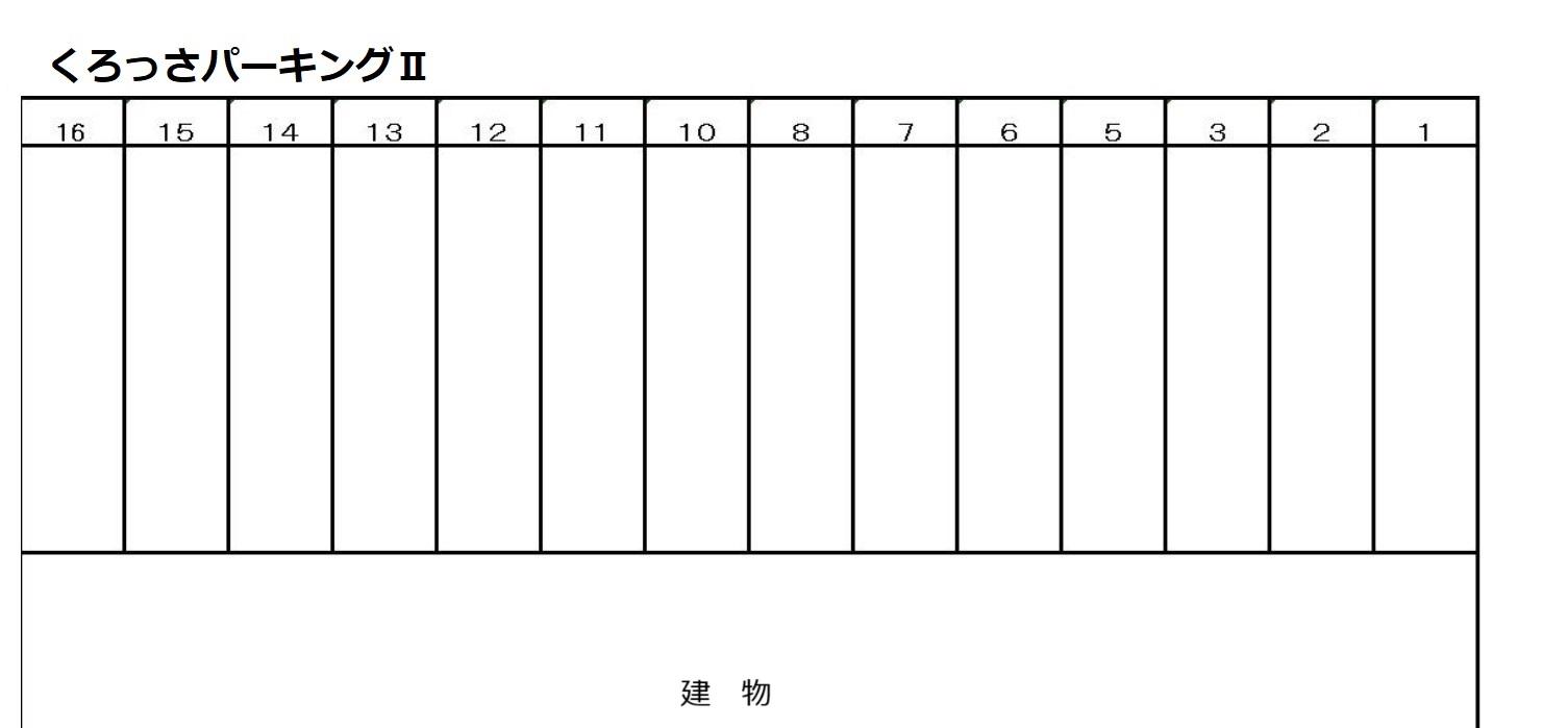 くろっさパーキングⅡの駐車配置図