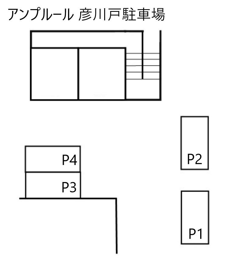 アンプルール 彦川戸駐車場の駐車配置図