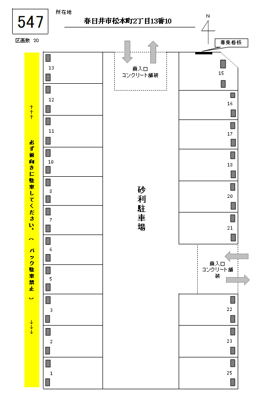 J-547の駐車配置図